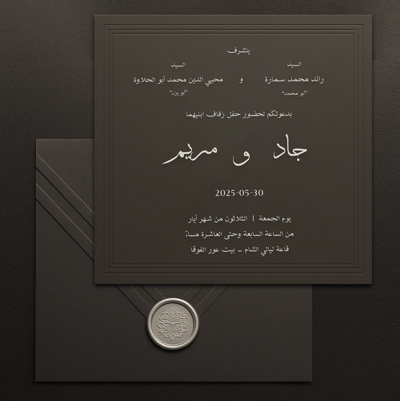 دعوة زفاف